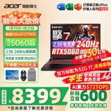 宏碁（acer）宏基掠夺者擎战斧9Neo S暗影骑士擎6/7高性能设计4060/5060显卡学生吃鸡游戏本电竞本笔记本电脑 【擎7】U9-275HX/5060/2.5K/240 精英版 16G 512