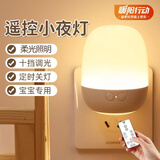 心有所属小夜灯婴儿喂奶灯遥控卧室床头灯插电睡眠灯宝宝哺乳母婴起夜光灯