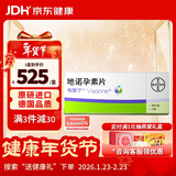 【原研药】唯散宁(Visanne) 地诺孕素片2mg*28片/盒