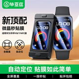 毕亚兹【自定位秒贴-2片装】适用华为手环9保护膜通用华为手环10/8/NFC版保护贴膜全覆盖无白边抗指纹