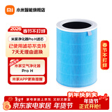 米家小米空气净化器滤芯滤网除甲醛增强版除菌除异味烟味适用小米净化器2/2S/3/pro通用 小米原装空净滤芯适配【ProH】