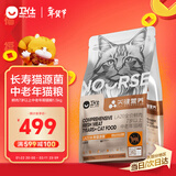 卫仕关键营养中老年期猫粮 猫干粮 LA20长寿猫源菌鲜肉猫粮1.5kg