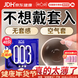 第六感避孕套 003超薄玻尿酸40只含赠组合 情趣安全套男用套套成人
