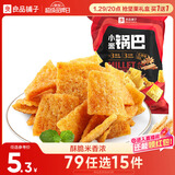 良品铺子 小米锅巴 五香味90后怀旧膨化零食 休闲小吃90g