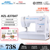 重机【官旗】JUKI重机8370台式家用电动缝纫机多功能锁边大功率 8370超值套餐 70W大功率