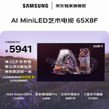 三星高端款 65X8F 65英寸 量子点 AI Mini LED艺术电视 壁纸电视 超薄平嵌 144Hz QA65QNX8FAJXXZ