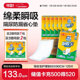 可靠（COCO）吸收宝成人护理垫XL120片(60*90cm)老年人加大隔尿垫产褥垫一次性
