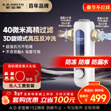 史密斯（A.O.SMITH）佳尼特前置过滤器 自来水过滤家用净水器全屋净水自动反冲洗防爆滤瓶 小海星CPF-T6