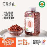 田喜粮鲜有机四粒红花生当季新粮东北红衣花生米红皮花生仁杂粮粗粮330g