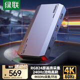绿联HDMI视频采集卡4K60Hz高清RGB24 适用Switch2/PS5索尼佳能尼康相机电脑手机iPad游戏直播录制CM700