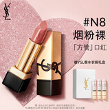 YSL圣罗兰全新方管口红N8滋润唇膏显色化妆品生日礼物新年礼盒情人节礼物