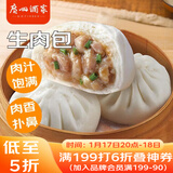 广州酒家 生肉包750g 20个 早餐半成品 广式早茶点心 包子食品 年货送礼