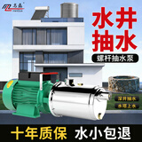 名磊水泵家用井水抽水泵农村水井自吸螺杆泵220v大吸力水塔取水泵 （不锈钢泵头）1500W扬程60-80米