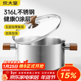 炊大皇316L不锈钢汤锅婴儿宝宝辅食锅汤蒸炖锅蒸锅双耳煮粥煮面锅24cm