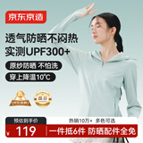 京东京造【UPF300+】防晒衣春夏季防晒服男女外套情人节送礼 薄荷绿L