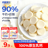 奶酪博士（Dr.Cheese）高钙奶酪奶片45g 宝宝儿童零食奶贝DHA牛乳原生乳钙无白砂糖