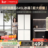 卡萨帝（Casarte）原石645升十字门冰箱三系统主动除菌一级能效超大容量BCD-645WGCTDM7Y9U1政府补贴15%