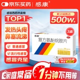 感康 复方氨酚烷胺片18片*3盒 感冒咳嗽 发热头痛 退烧药 鼻塞流涕打喷嚏 咽痛 含对乙酰氨基酚 解热镇痛