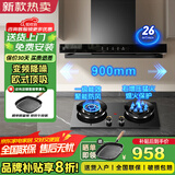 樱花帝王油烟机顶吸式抽油烟机家用厨房吸油烟机自清洁大吸力小型欧式油烟机燃气灶套装 液化气烟灶套装【900宽三维吸烟+5.2KW双灶】
