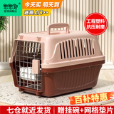 獒少保【带挂碗+垫板】宠物航空箱大号狗猫托运箱猫咪狗狗航空箱运输箱 一号 建议12斤以内