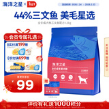 海洋之星 三文鱼中小型犬狗粮金毛比熊边牧狗粮成犬粮小颗粒1.5kg