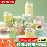 拜杰冰淇淋纸杯50只带盖一次性冰激凌碗加厚卡通炒酸奶布丁雪糕杯纸碗