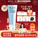 樊文花3号净颜清透洁面啫喱清洁脸部肌肤油皮洗面奶送女生情人节礼物 100g