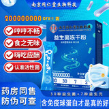 南京同仁堂生物科技益生菌冻干粉肠胃益生元肠道可搭脾胃便秘益生菌 【益生菌冻干粉1盒】 20条*1盒