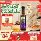 爷爷的农场亚麻籽油热炒油250ml 进口婴幼儿宝宝凉拌辅食油食用油 6个月以上