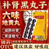 [同仁堂（TRT）]六味地黄丸 9g*10丸 5盒装 六味地黄丸大蜜丸 男科用药补肾壮肾强身阳腰膝酸软阳痿早泄用手过度正品 补肾套餐 重振雄风