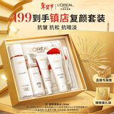 欧莱雅复颜柔肤水130ml护肤品套装补水保湿抗皱爽肤水乳化妆品新年礼物