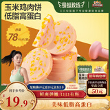 三只松鼠玉米鸡肉饼600g10袋装即食鸡胸肉玉米肠健身高蛋白轻食代餐