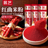 展艺红曲米粉20g*6 古田卤味蒸肉卤肉灌香肠专用上色原料食用天然色素