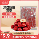 新边界（new boundaries）新疆红枣免洗灰枣500g2025新枣果干红枣子办公室零食特产煲汤煮粥
