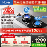 海尔（Haier）【下单抽华为三折叠】麦浪燃气灶天然气双灶 嵌入式台嵌两用 安全防干烧 政府补贴5.2kw猛火QGBE2