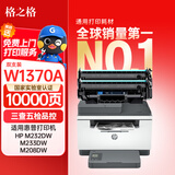 格之格m232dw硒鼓 w1370a硒鼓双支装适用hp233dw硒鼓 m208dw m233sdn m233sdw打印机 137a硒鼓大容无芯