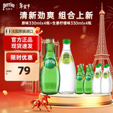 Perrier氼颂家巴黎水 进口气泡水0糖0卡含气矿泉水生姜青柠味原味330ml*8