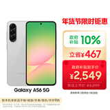 三星Samsung Galaxy A56 超薄机身5000万像素 5000mAh 拍照游戏手机 AI手机12GB+256GB 雅柔灰国家补贴