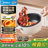 美的（Midea）电炒锅 电煮锅 电蒸锅 电火锅 家用多功能 一体电锅蒸煮炒菜 3.5L不沾一体电热锅 HGE2515 配蒸笼