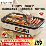 小熊（Bear）烤肉锅电烤盘家用电烧烤炉电烤炉分体可拆多功能不沾无浓烟烤串机Y15C1配接油+蘸料盒
