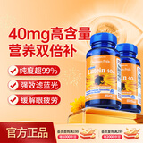 普丽普莱 叶黄素软胶囊成人护眼防蓝光舒缓眼疲劳40mg120粒*2