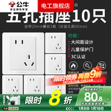公牛（BULL）插座面板86型暗装二三插多功能多孔多用G07错位五孔插座10只套餐