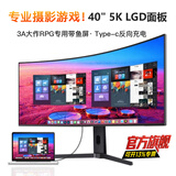 星华辰 34/40/49英寸5K显示器LG面板21:9曲面超宽带鱼Nano-IPS设计绘图台式电脑液晶屏幕PBP分屏Type-c 40英寸5K 75HZ曲面Nano-IPS-LGD屏