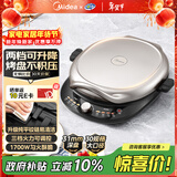 美的（Midea）电饼铛电饼档双面加热煎烤机烙饼锅加大加深早餐机煎饼薄饼机多功能升降烤盘JKE30T78 专用烤肉锅