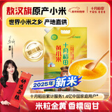 十月稻田 黄小米 1kg 2025新米 赤峰市敖汉旗 米油厚 早餐煮粥 蒸饭软糯