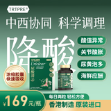 TRTPRE香港制造尿酸清鹅肌肽芹菜素胶囊60粒降高尿酸平衡呵护关节痛风