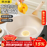 炊大皇 不粘炒锅 平底炒菜锅无油烟聚油不脏锅天然气电磁炉电陶炉通用32