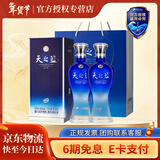 洋河【过年送礼】蓝色经典 天之蓝 绵柔浓香型白酒 42度 375mL 2瓶 双支装