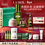 海蓝之谜（LA MER）明星修护套装(精萃水+精华+面霜+眼霜)护肤品化妆品生日新年礼物
