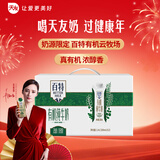 天友百特有机纯牛奶200ml*12盒（礼盒装） 3.6g乳蛋白 120mg高钙